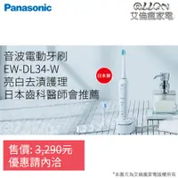 在飛比找蝦皮購物優惠-(可議價)Panasonic國際牌日本製音波震動電動牙刷EW