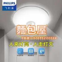 在飛比找Yahoo!奇摩拍賣優惠-感應燈飛利浦人體感應燈家用走廊過道吸頂燈入戶門led樓道雷達