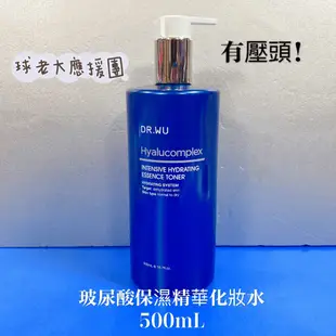 [球老大應援團] Dr.Wu 達爾膚 玻尿酸保濕精華化妝水一般型 500ml 組合拆售裸瓶無盒(原玻尿酸保濕精華露改版)