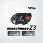 【PHILO 飛樂】2023全新上市 真2K 30FPS 高畫質安全帽藍芽耳機 行車紀錄器(Z3 贈64G記憶卡)