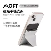 在飛比找誠品線上優惠-MOFT磁吸式隱形手機支架magsafe/ 迷霧港灣