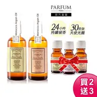 在飛比找森森購物網優惠-Parfum巴黎帕芬經典香水摩洛哥胜肽護髮油100mlX2(