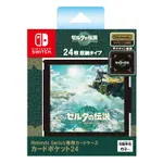 任天堂 SWITCH NS OLED MAX GAMES 薩爾達傳說 王國之淚 卡匣收納盒 遊戲片 卡匣 卡帶 24入