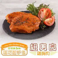 在飛比找PChome24h購物優惠-紐奧良雞胸肉1包(隨手包100g±10%/包)