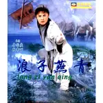 古裝武俠電影 浪子燕青 (1984)DVD光盤 主演: 魯國慶 / 段章麗