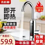 志高電熱水龍頭即熱式家用速熱過水熱加熱器冷熱兩用熱水器廚房寶水龍頭 廚房水龍頭 家用龍頭 浴室水龍頭