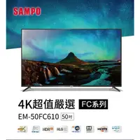 在飛比找蝦皮購物優惠-SAMPO聲寶 50型4K HDR液晶顯示器 EM-50FC