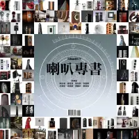 在飛比找蝦皮購物優惠-音響論壇年度特刊：喇叭專書