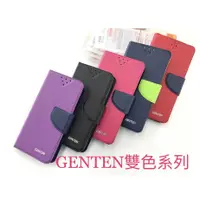 在飛比找蝦皮購物優惠-【雙色皮套】ZENFONE2 (ZE550KL) Gente