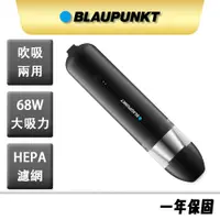 在飛比找蝦皮商城優惠-【BLAUPUNKT】USB吹吸兩用無線吸塵器 BPH-V2