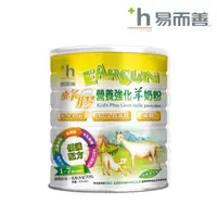 在飛比找momo購物網優惠-【易而善】蜂膠營養強化羊奶粉-幼兒適用 850g/罐(營養師