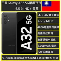 在飛比找蝦皮購物優惠-三星 Galaxy A32 5G  4G/64G   6G/