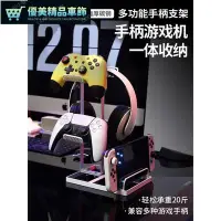 在飛比找Yahoo!奇摩拍賣優惠-通用遊戲手柄支架耳機收納適用於Xbox/PS5/PS4/sw