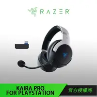 在飛比找蝦皮商城優惠-Razer Kaira Pro for PlayStatio