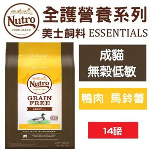 美士 Nutro《成貓無穀低敏配方-鴨肉+馬鈴薯》14磅 1-7歲 成貓飼料 化毛貓飼料 強效化毛貓飼料 貓糧