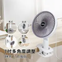 在飛比找myfone網路門市優惠-aibo 7吋多角度調整 靜音USB風扇(夾式/立式/掛式/