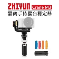 在飛比找樂天市場購物網優惠-EC數位 Zhiyun 智雲 手持雲台穩定器 Crane M