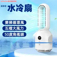 在飛比找蝦皮商城精選優惠-水冷扇 水霧充電扇 可裝冰塊 靜音風扇 大風力風扇 冰霧製冷