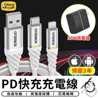 在飛比找樂天市場購物網優惠-OtterBox PD快充線 3年保固 1米2米1.8米 快