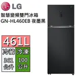 LG 樂金 461L WIFI 智慧變頻雙門冰箱 一級能效 GN-HL460EB 夜墨黑