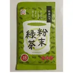 日本直送🇯🇵 新包裝壽司郎抹茶粉 粉末綠茶 🍵 日本製專賣店購入 冷/熱飲皆可飲用18包入 2024/12/31