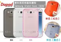 在飛比找Yahoo!奇摩拍賣優惠-【POWER】DAPAD送保護貼 Samsung Grand