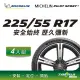 【Michelin 米其林】官方直營 MICHELIN PILOT SPORT 5 225/55R17 4入組輪胎