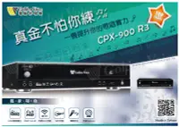 在飛比找Yahoo!奇摩拍賣優惠-最便宜金嗓CPX-900R3卡拉OK音響組合