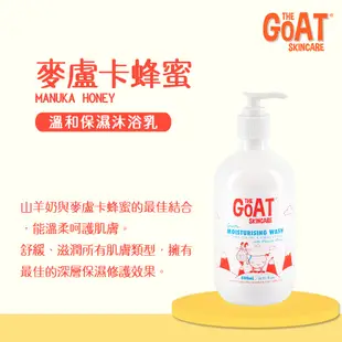 【The Goat】澳洲頂級山羊奶溫和保濕沐浴乳 500ml (麥盧卡蜂蜜)｜GISH Beauty 保濕 保養 沐浴