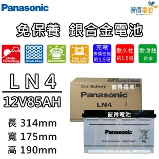 【Panasonic 國際牌】LN4 免保養銀合金汽車電瓶(容量80AH 高身 AUDI A4 MK2 MK3)