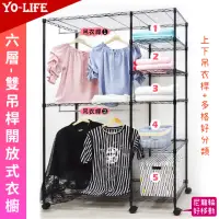 在飛比找momo購物網優惠-【yo-life】黑金剛六層雙吊桿開放式衣櫥組-贈尼龍輪(1