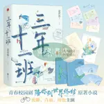 【壹家書店】三年十一班 三年K班 明朗校花VS冰山學神 陪你到世界終結原著小說