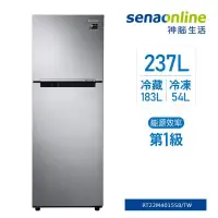 在飛比找樂天市場購物網優惠-[贈基本安裝]SAMSUNG 237L極簡雙門冰箱 時尚銀 