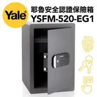 在飛比找PChome精選優惠-Yale耶魯保險箱YSFM-520-EG1