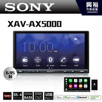 在飛比找蝦皮購物優惠-興裕 【SONY】6.95吋藍芽觸控螢幕主機XAV-AX50