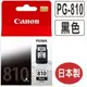 CANON PG-810原廠黑色墨水匣 (歐立世數位館OLIX)適用機型： PIXMA MP237/iP2770/MP245/MP258/MP268/MP276/MP287/MP486/MP496/MP497