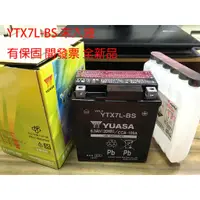 在飛比找蝦皮購物優惠-YUASA YTX7L-BS🏍高雄自取 假期照常出貨 附發票