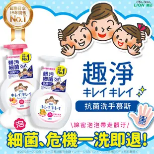 日本獅王 LION 趣淨抗菌洗手慕斯 250ml 瓶裝 洗手乳 清新果香 清爽柑橘 6848