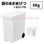 日本PEARL米箱 5KG 米桶
