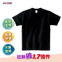 在飛比找momo購物網優惠-【HA:DAY】HADAY 男女裝 全棉上衣 5.6盎司重磅