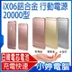 【X-Dream】iX06 20000型鋁合金行動電源 iPhone6s質感金屬材質