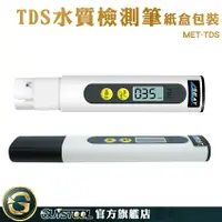 在飛比找樂天市場購物網優惠-GUYSTOOL TDS檢測 RO機檢測 水族水質檢測 水族