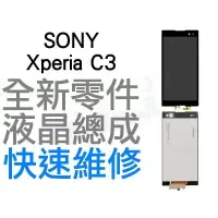 在飛比找蝦皮購物優惠-SONY Xperia C3 液晶螢幕總成 黑 D2533 