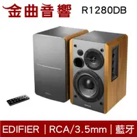 在飛比找蝦皮商城優惠-EDIFIER 漫步者 R1280DB 咖啡 木製音箱 無線