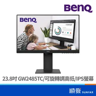 BENQ 明基 GW2485TC 23.8吋 螢幕顯示器 可旋轉調高低/光智慧護眼/內建降噪麥克風