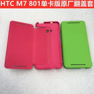 HTC原廠配件HTC one m7手機套手機殼801e系列802翻蓋皮套清倉特價-潮友小鋪