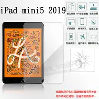 在飛比找蝦皮購物優惠-【玻璃保護貼】Apple iPad mini 4/5 201