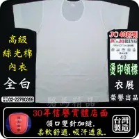 在飛比找蝦皮購物優惠-【駱馬精品】紅JC40絲光棉內衣.金JC80頂級線衫.短袖.