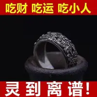 在飛比找Yahoo!奇摩拍賣優惠-【吉祥開運坊】開光戒指 本命年饕餮戒指男 招財轉運聚財防小人