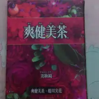 在飛比找蝦皮購物優惠-美妝鏡 爽健美茶×蜷川實花 田馥甄 she